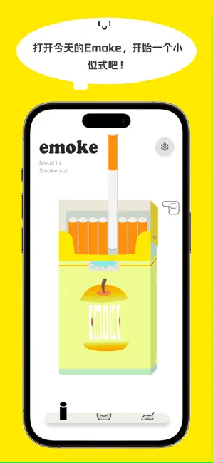Emoke 首页烟盒界面